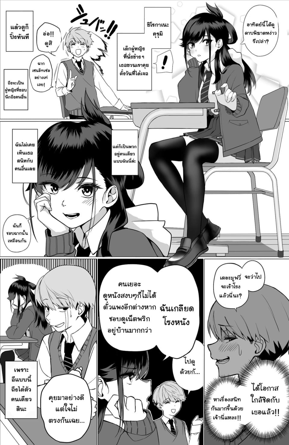 โดจิน รักที่มั่นคงกับรักที่แสนจะยากเย็น